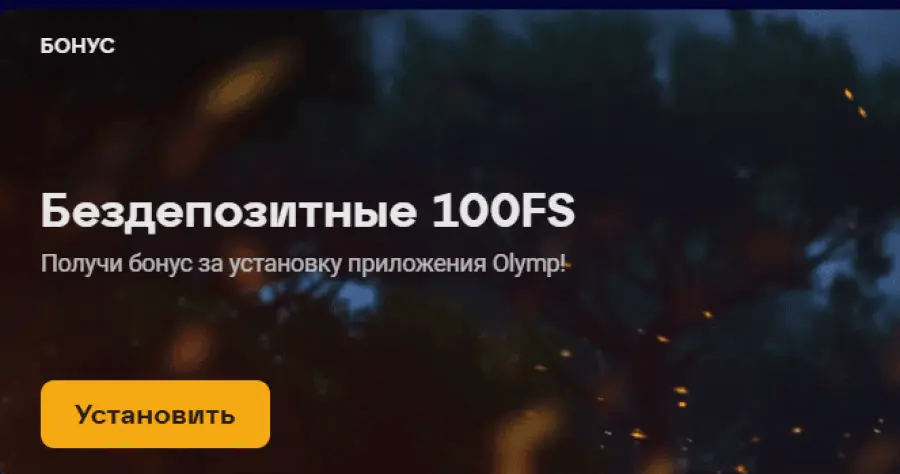 Ð¾Ð»Ð¸Ð¼Ð¿ ÐºÐ°Ð·Ð¸Ð½Ð¾ ÑÐºÐ°ÑÐ°ÑÑ
